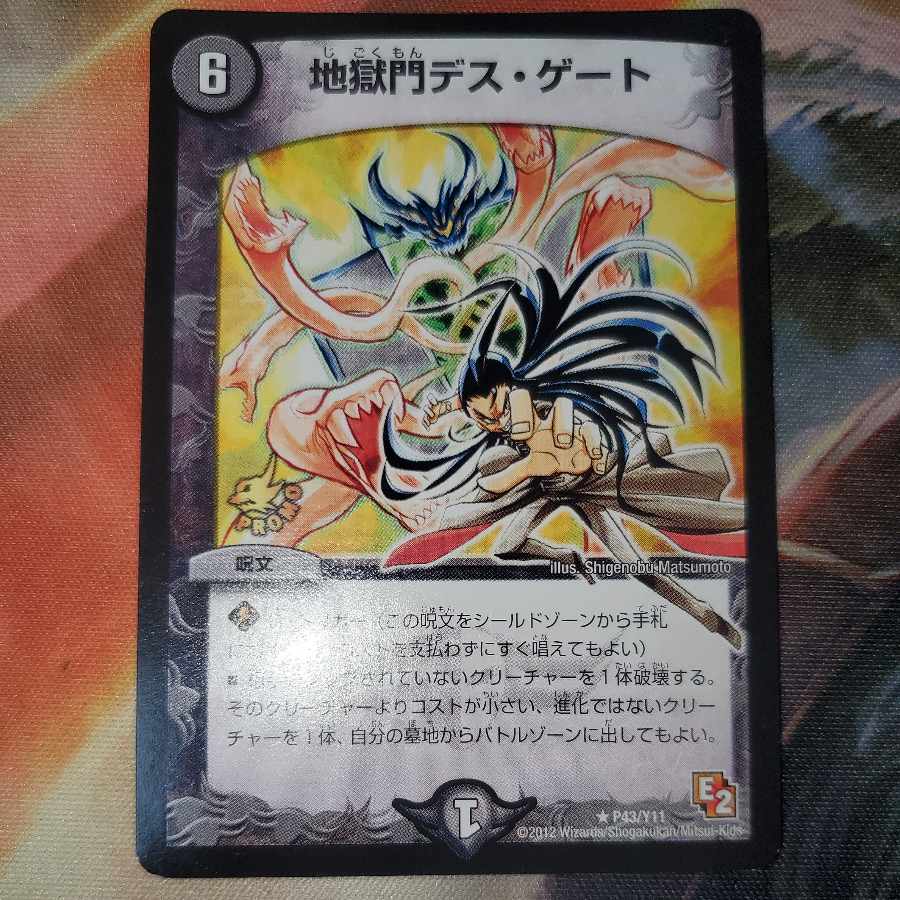 Hell Gate Death Gate Promo Kuroshiro Kusshiro