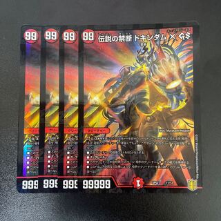 Legendary Forbidden Dokindam X GS 11/12