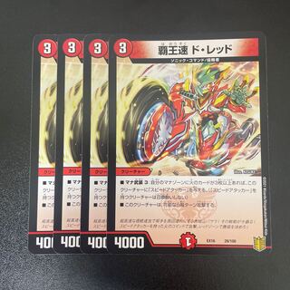 High-speed de Red 29/100 1枚