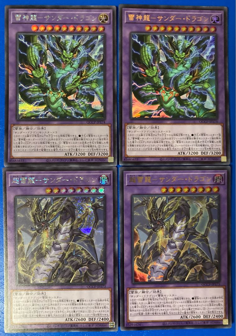 PsychicLightning Dragon - Thunder Dragon Secret Rare QCCP-JP173 Lightning God Dragon Ultra Rare Yu-Gi-Oh PRIDE 25th