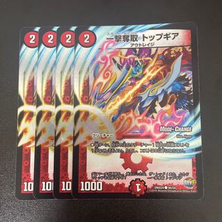 一撃奪取 トップギア(MODE CHANGE) C-foil 46/54