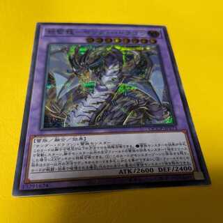 超雷龍-サンダー・ドラゴン シークレットレア QCCP-JP173