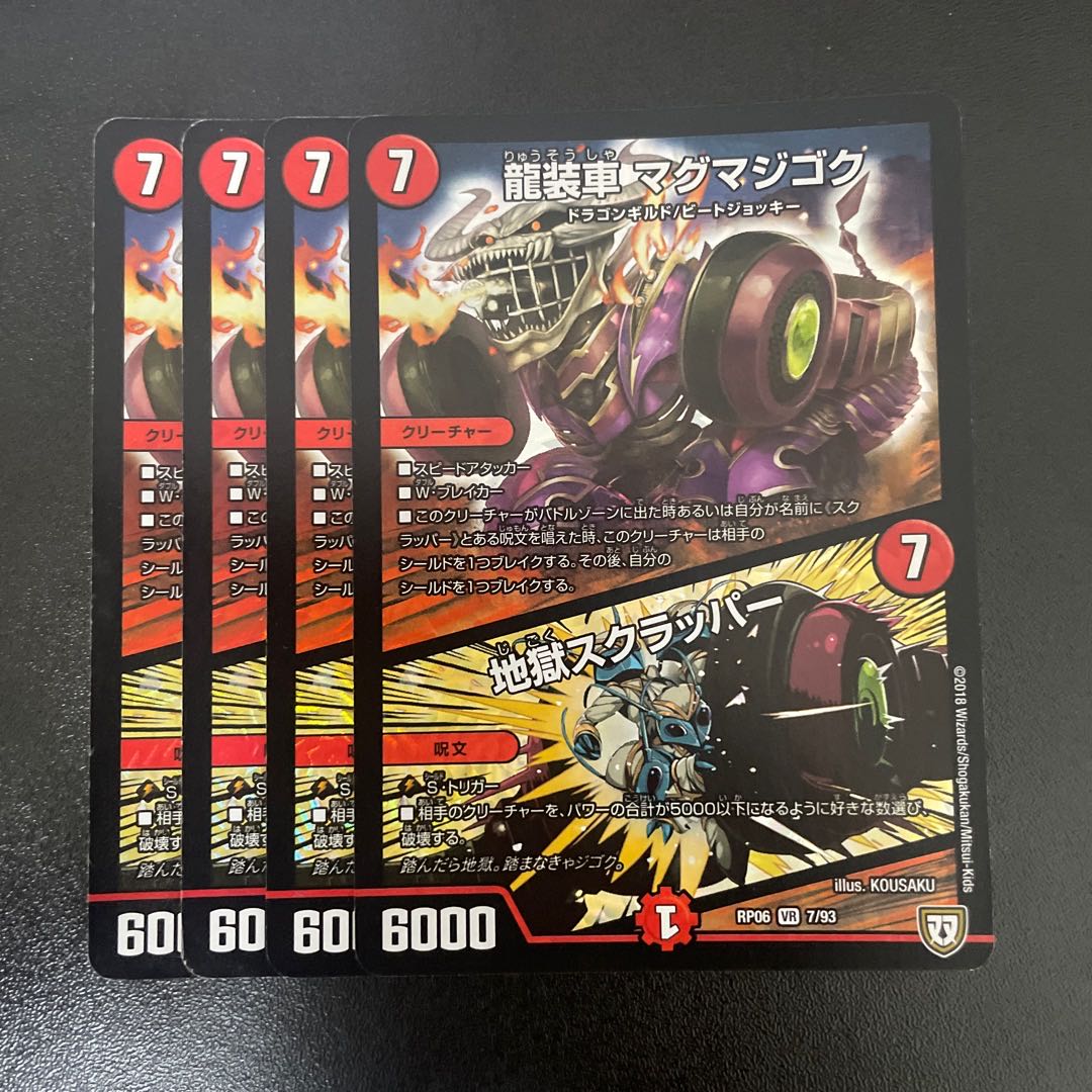 Ryu-suited car Magma Jigoku｜Jigoku Scrapper VR 7/93