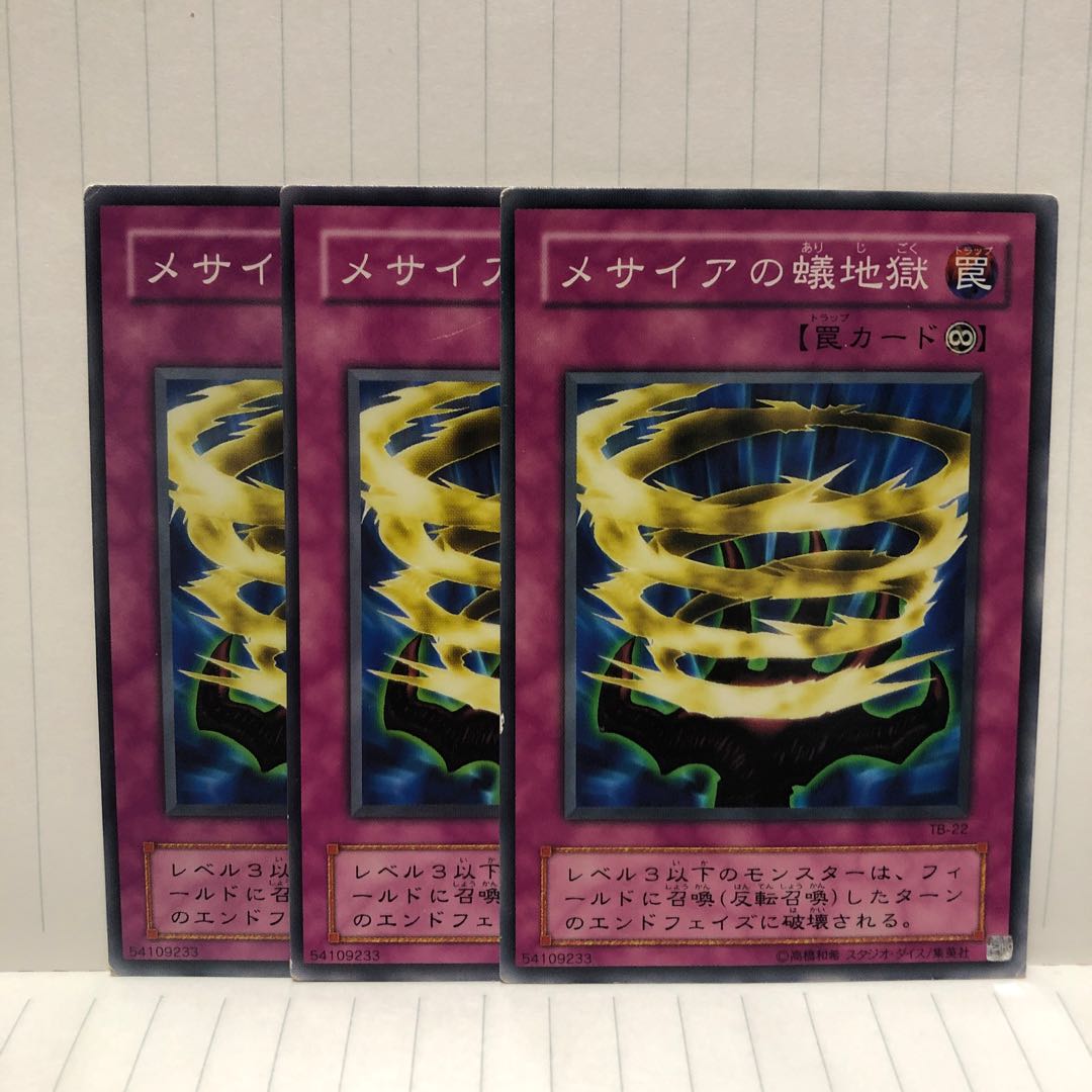 メサイアの蟻地獄 ノーマル 3枚 マホ子