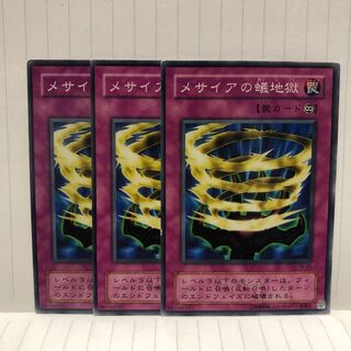 メサイアの蟻地獄　ノーマル　3枚　マホ子