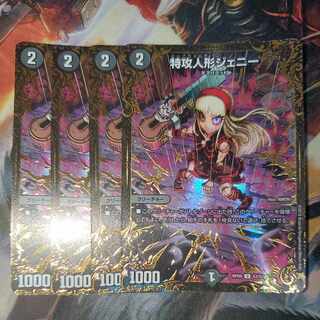 Suicide Doll Jenny UGC Set of 4