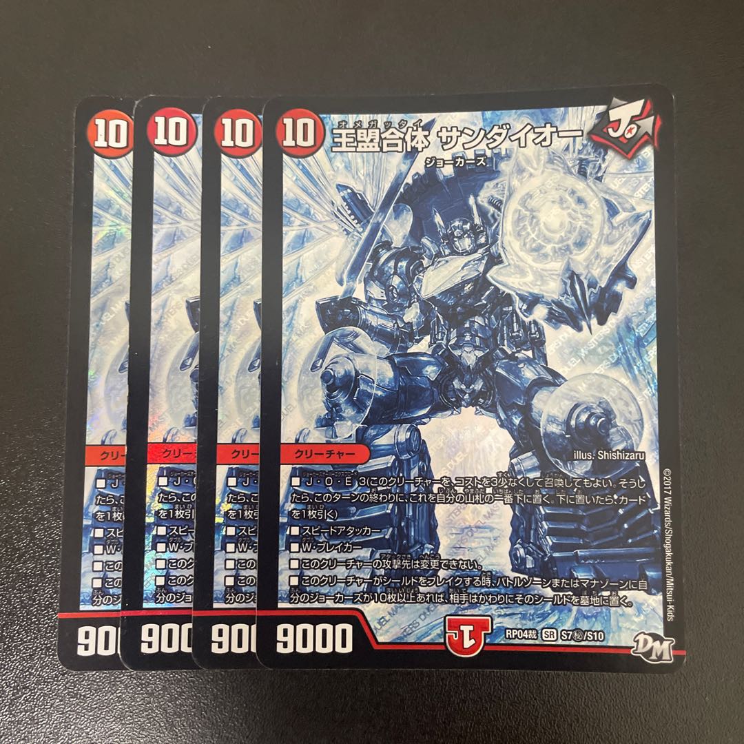 王盟合体 サンダイオー SE S7(秘)/S10 1枚