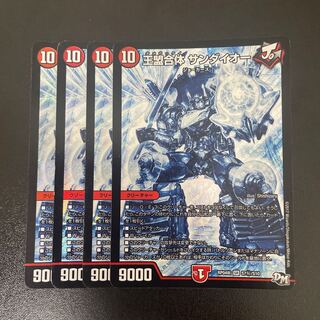 王盟合体 サンダイオー SE S7(秘)/S10 1枚