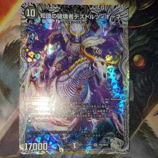 知識の破壊者デストルツィオーネ 銀トレジャー