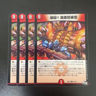 爆殺!! 覇亜怒楽苦 R 25/93