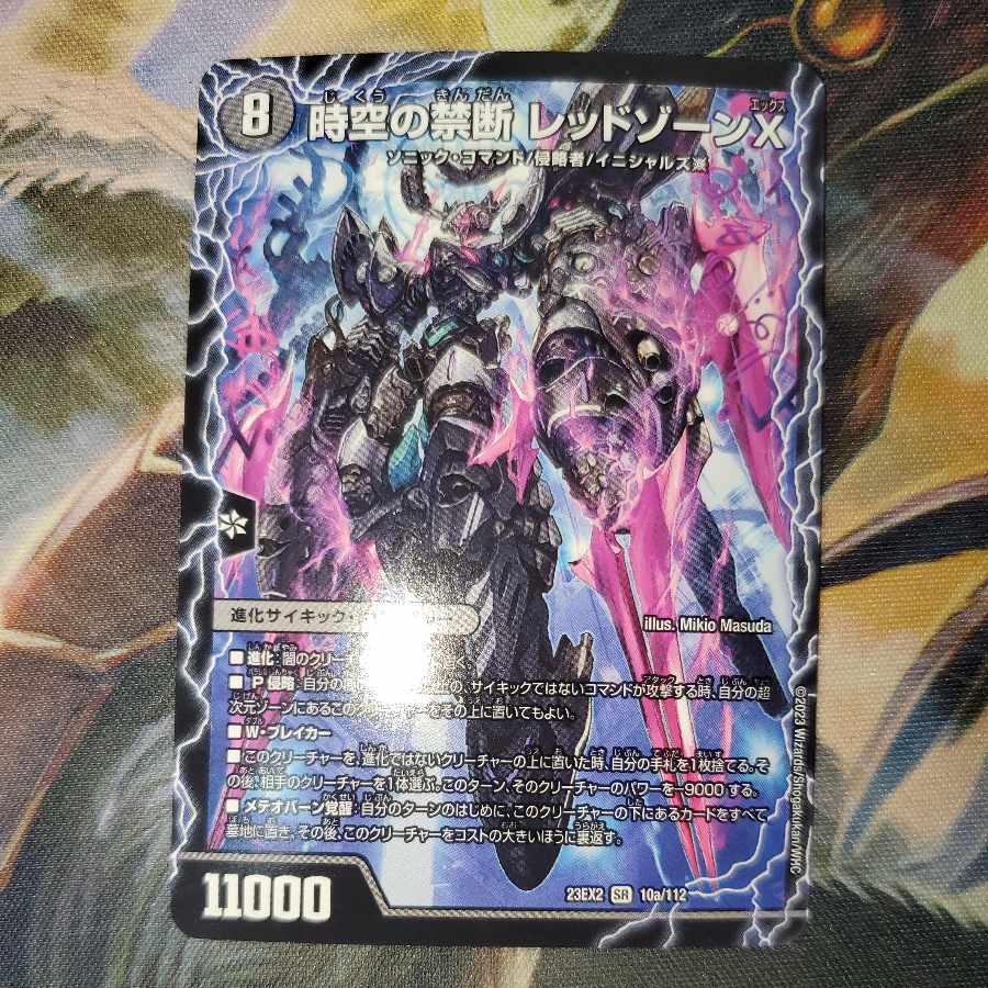 時空の禁断 レッドゾーンX|終焉の覚醒者 レッドゾーンBSR ①