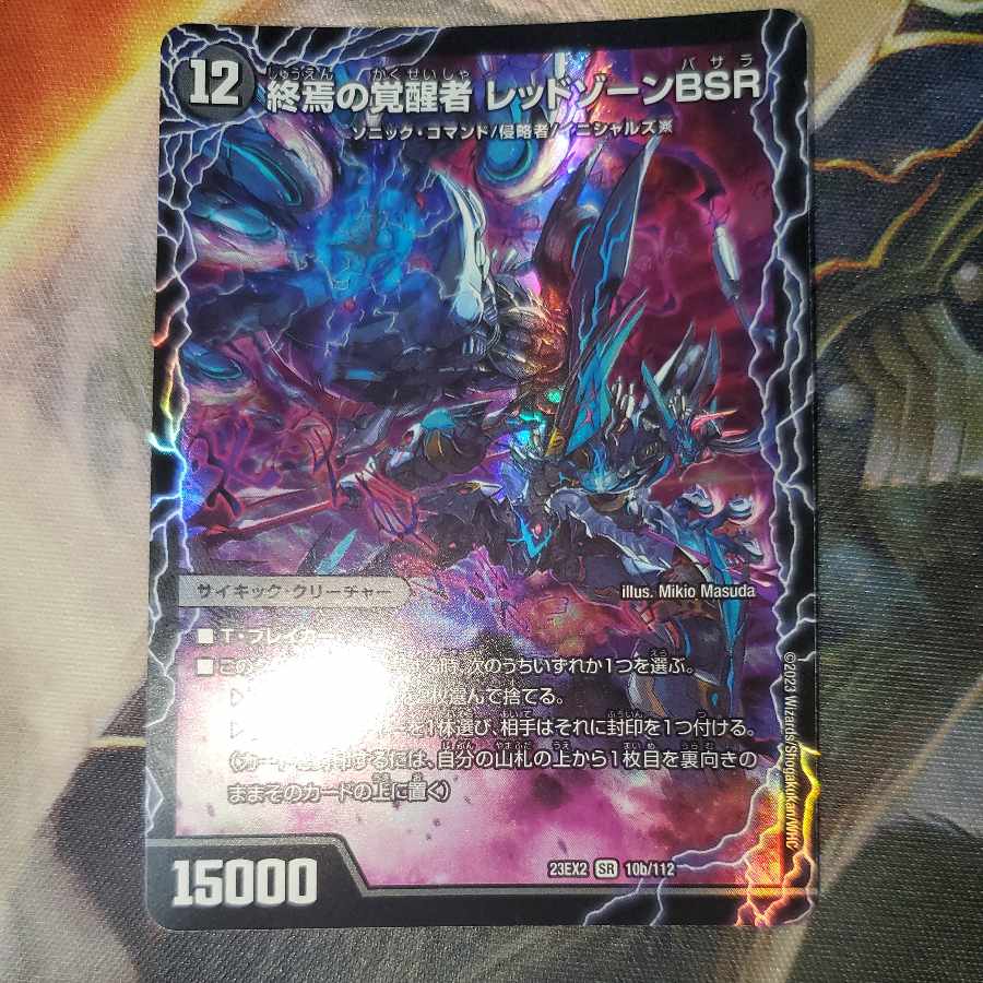 時空の禁断 レッドゾーンX|終焉の覚醒者 レッドゾーンBSR ①