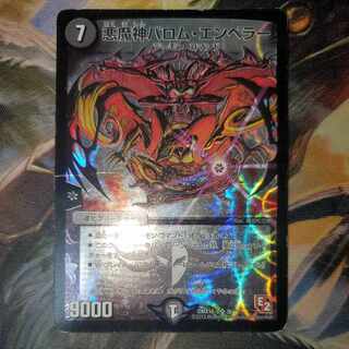 悪魔神バロム・エンペラー BBP版 藤田和日郎