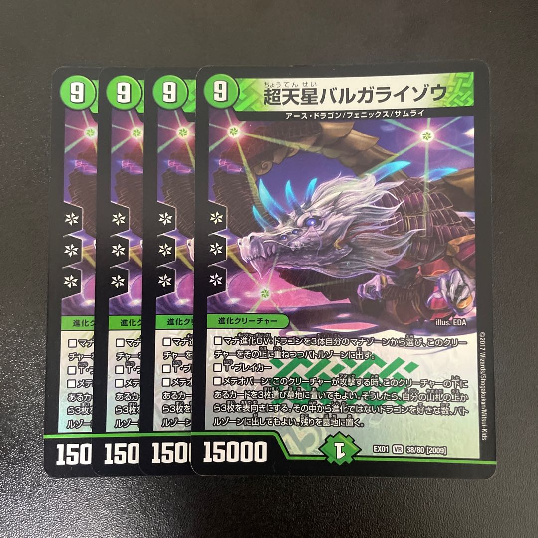 Psychic Tensei Bargaraizou VR 38/80 [2009].