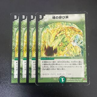 Call of the Soul U 64/84/Y8