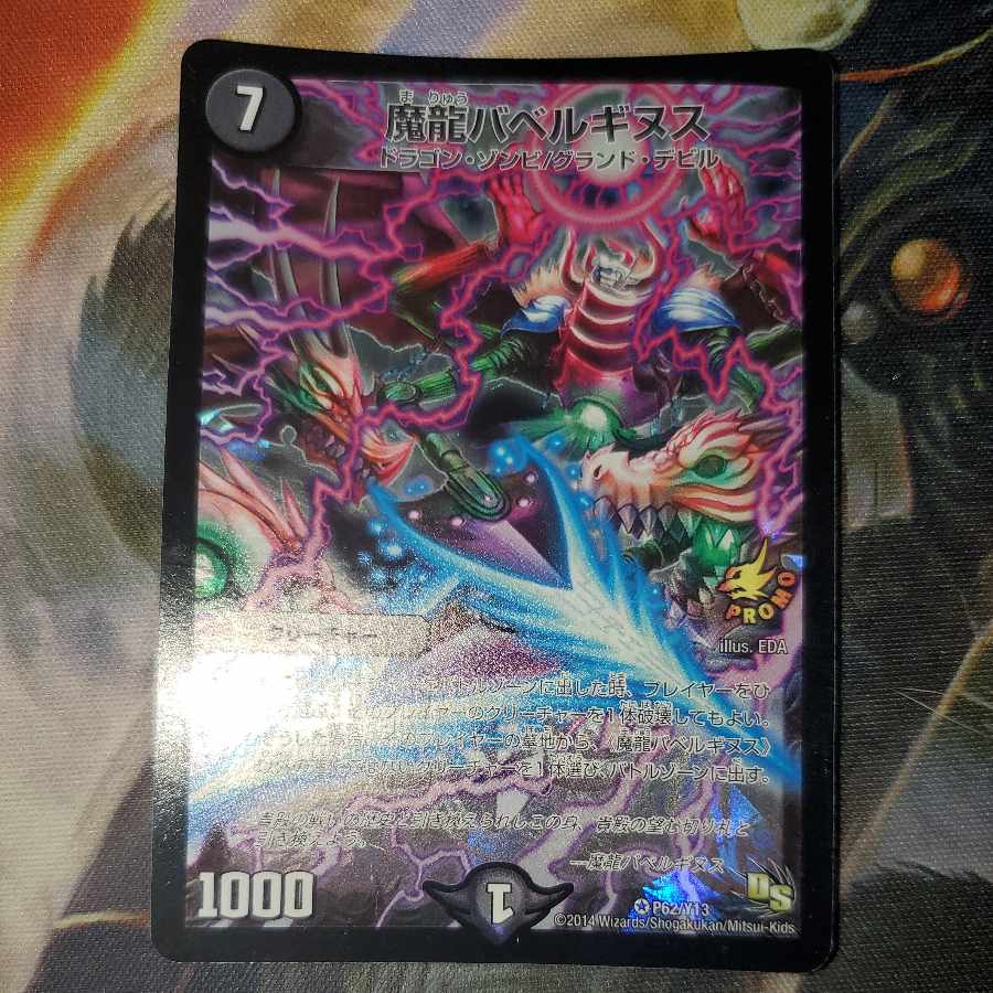 Magic Dragon Ba Bianca Guinus Promo