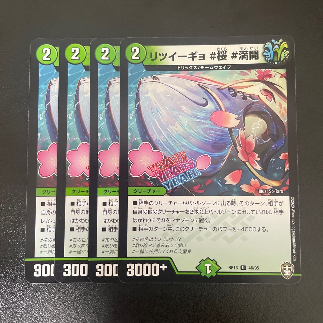 リツイーギョ #桜 #満開 U 46/95 1枚