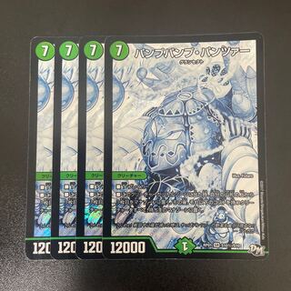 Pump Pump Panzer SE S10(Secret)/S10