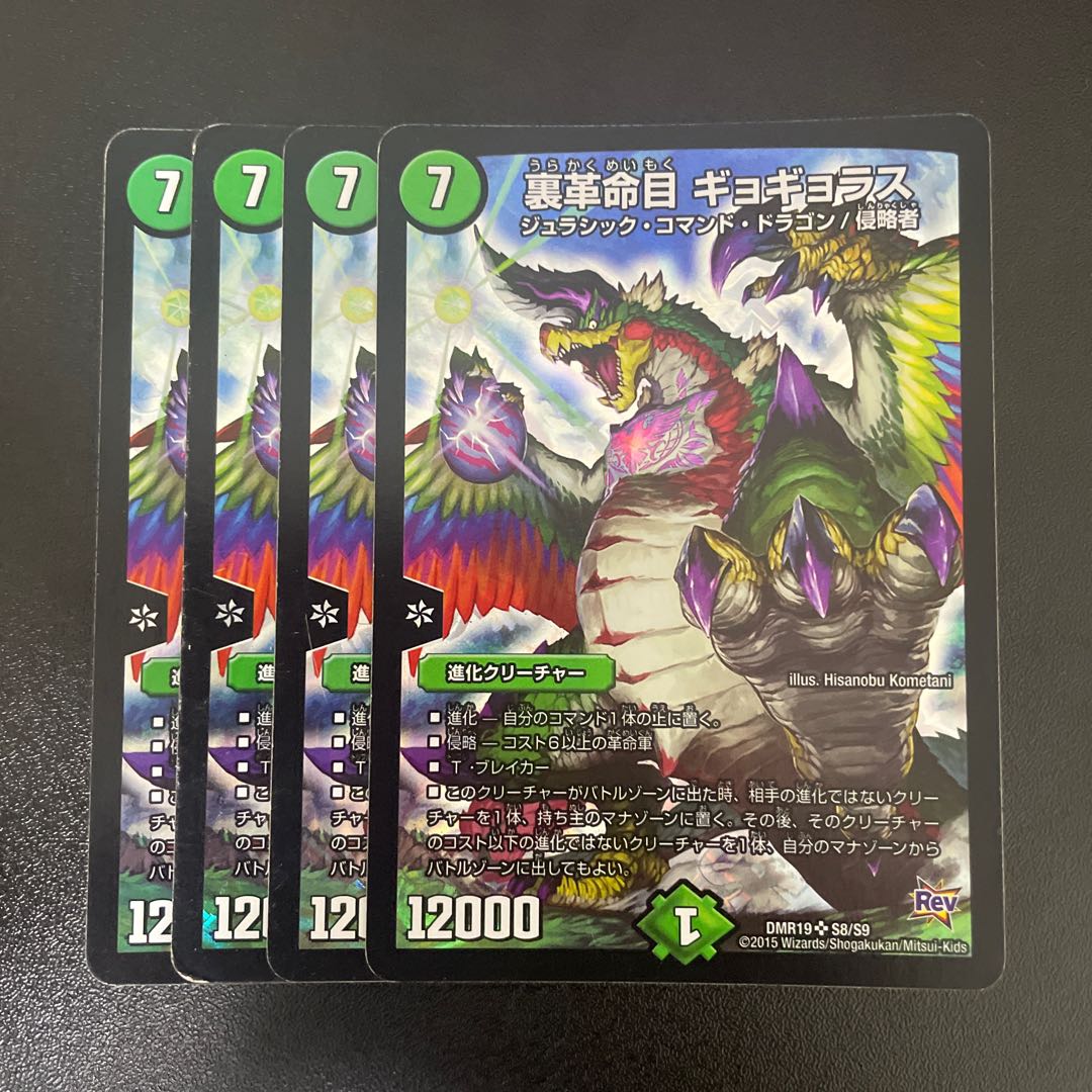 Backside Restructurer Revolution Eye Gyogiolas SR S8/S9