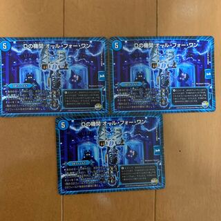 Dの機関 オール・フォー・ワン