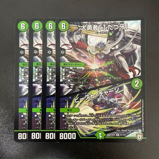 大勇者「ふたつ牙」｜ビースト・チャージ SR 51/75