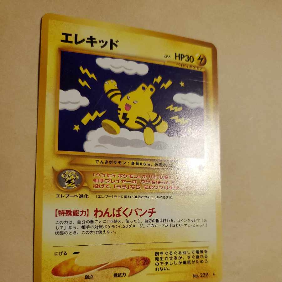 ベビィポケモン ポケモンカード 旧裏 ピチュー ピィ ブビィ エレキッド