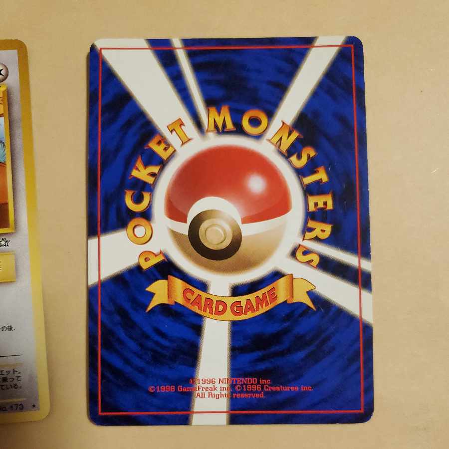 ベビィポケモン ポケモンカード 旧裏 ピチュー ピィ ブビィ エレキッド