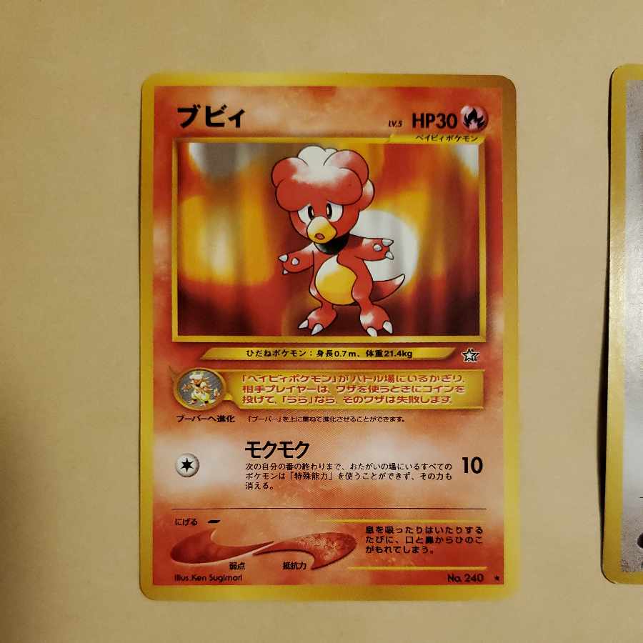 ベビィポケモン ポケモンカード 旧裏 ピチュー ピィ ブビィ エレキッド