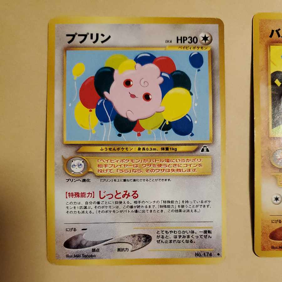 ベビィポケモン ポケモンカード 旧裏 ピチュー ピィ ブビィ エレキッド