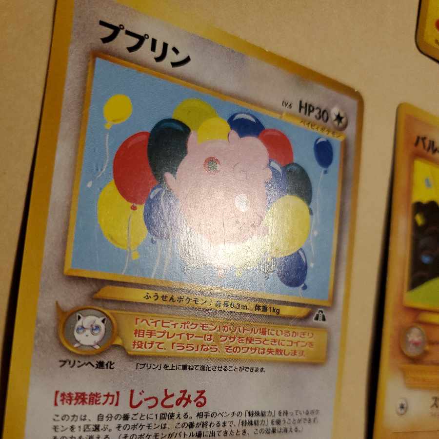 ベビィポケモン ポケモンカード 旧裏 ピチュー ピィ ブビィ エレキッド