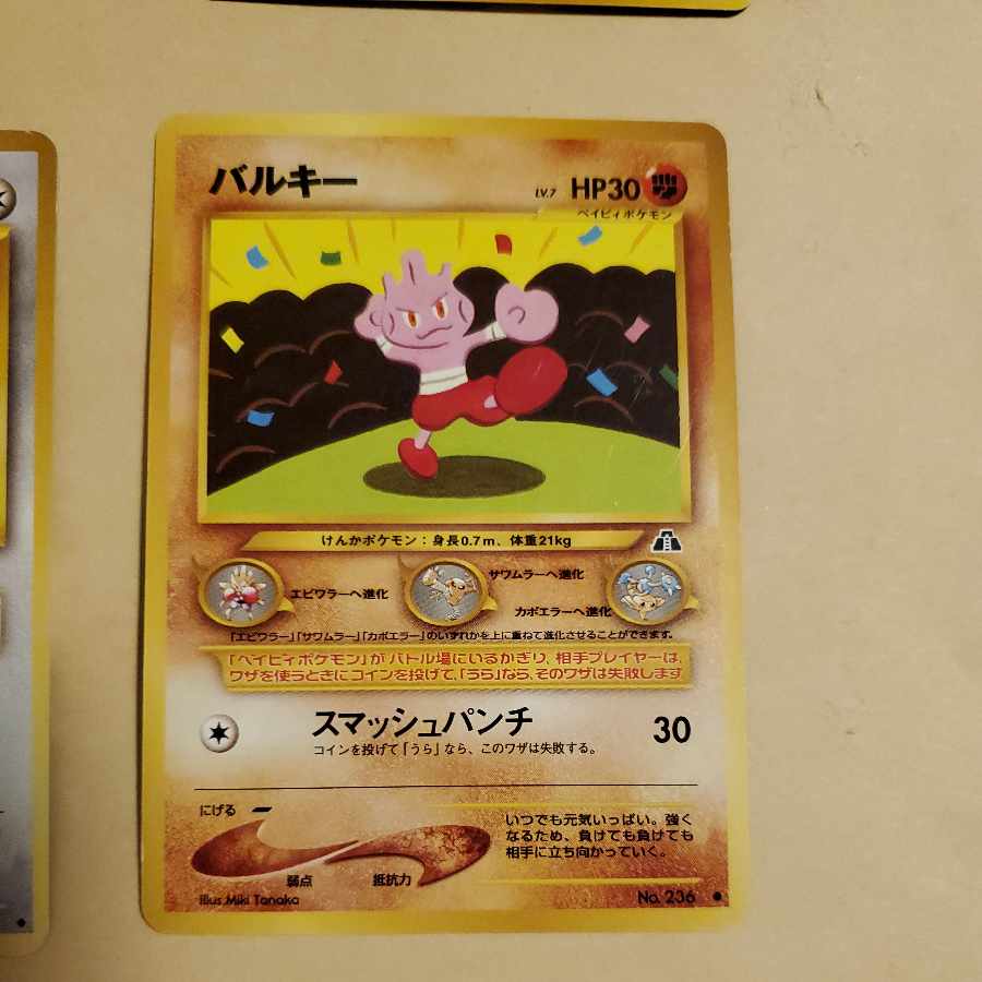 ベビィポケモン ポケモンカード 旧裏 ピチュー ピィ ブビィ エレキッド