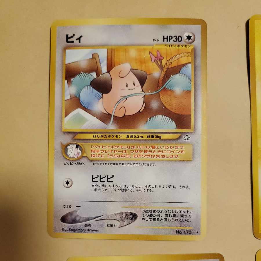 ベビィポケモン ポケモンカード 旧裏 ピチュー ピィ ブビィ エレキッド