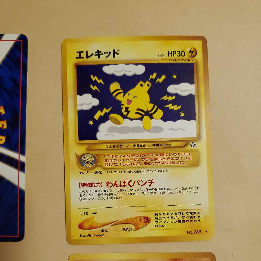 ベビィポケモン ポケモンカード 旧裏 ピチュー ピィ ブビィ エレキッド