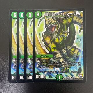 暴力類 アバレマックス SR S5/S10 1枚