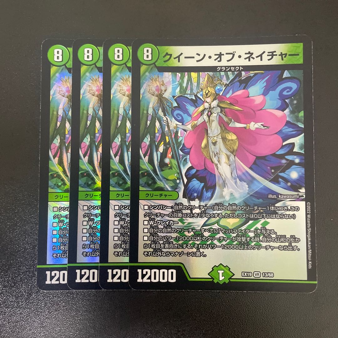 クイーン・オブ・ネイチャー VR 13/68