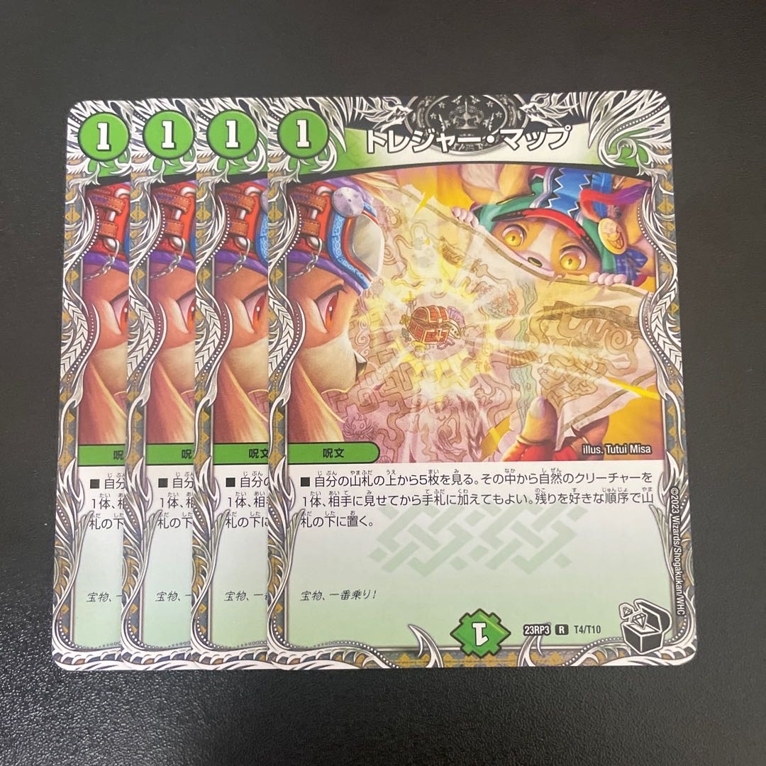 トレジャー・マップ(黒トレジャー) R T4/T10