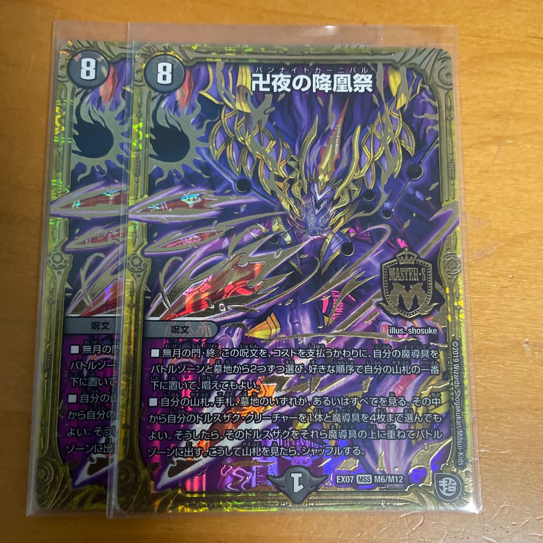 The Falling Phoenix Festival of Manji Night MSS M6/M12