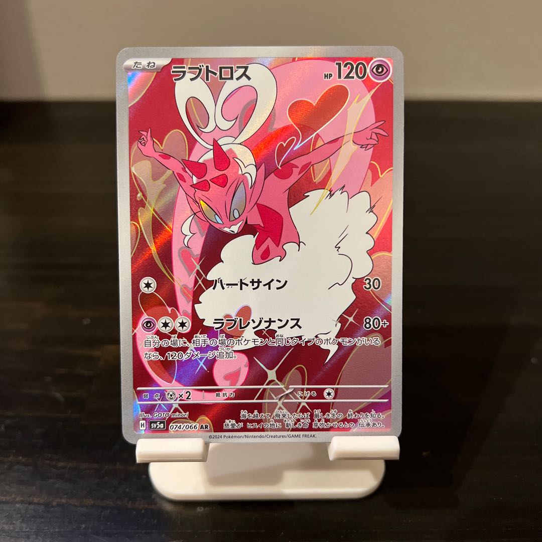 Price reduction] Lovatros AR 074/066 ApplinAR 077/066 Heliolisk AR 073/066 Magcargo ex 013/066