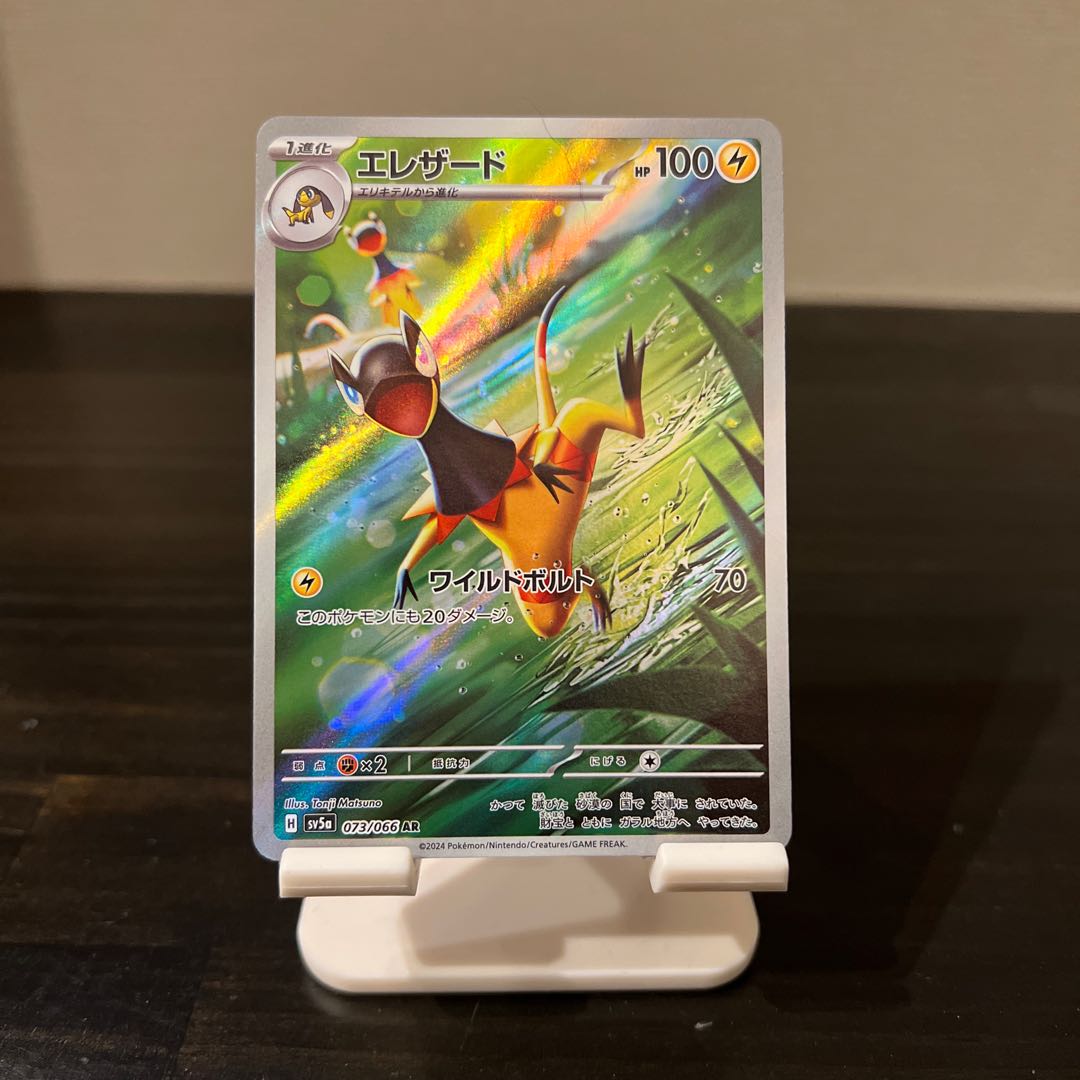 Price reduction] Lovatros AR 074/066 ApplinAR 077/066 Heliolisk AR 073/066 Magcargo ex 013/066