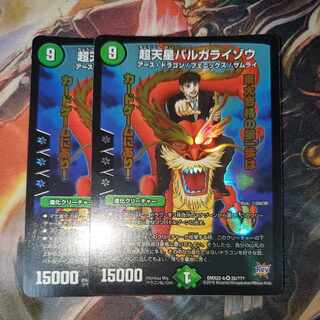 超天星バルガライゾウ 2枚セット 超BBP版