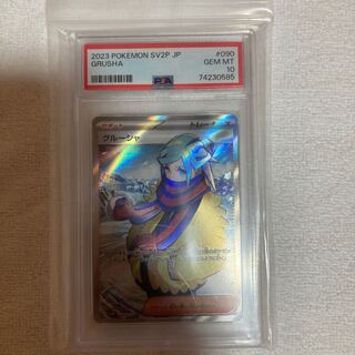 グルーシャ psa10」の激安通販 | magi