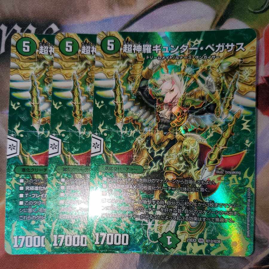 Psychic Shinra Günther Pegasus, set of 3