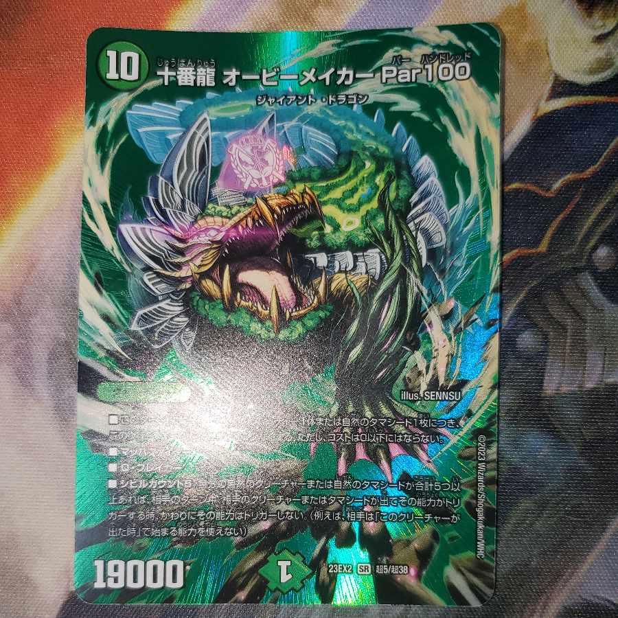 Juban Ryu Aubie Rosa Carr Par100 SR Psychic5/Psychic38