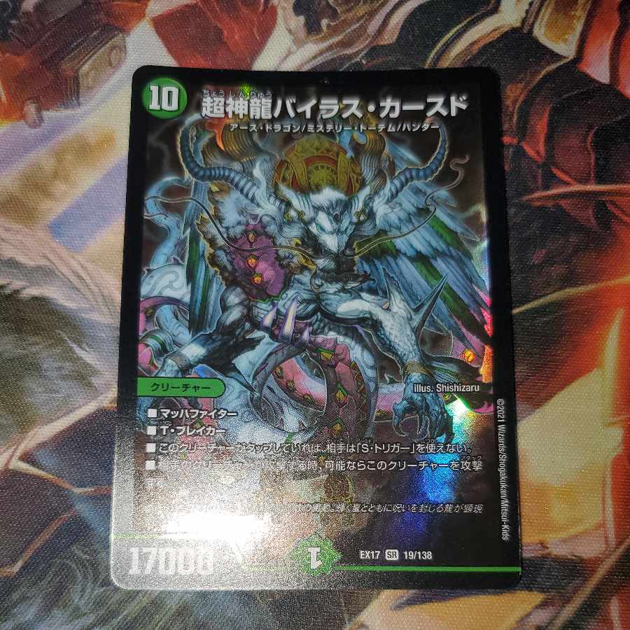Psychic divine dragon Vilas Kursed SR 19/138
