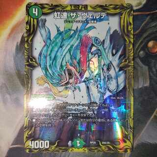 Rainbow Speed The Verde 20th Rare A