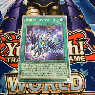 竜輝巧-ファフニール QCSE・25thシク QCCP-JP183