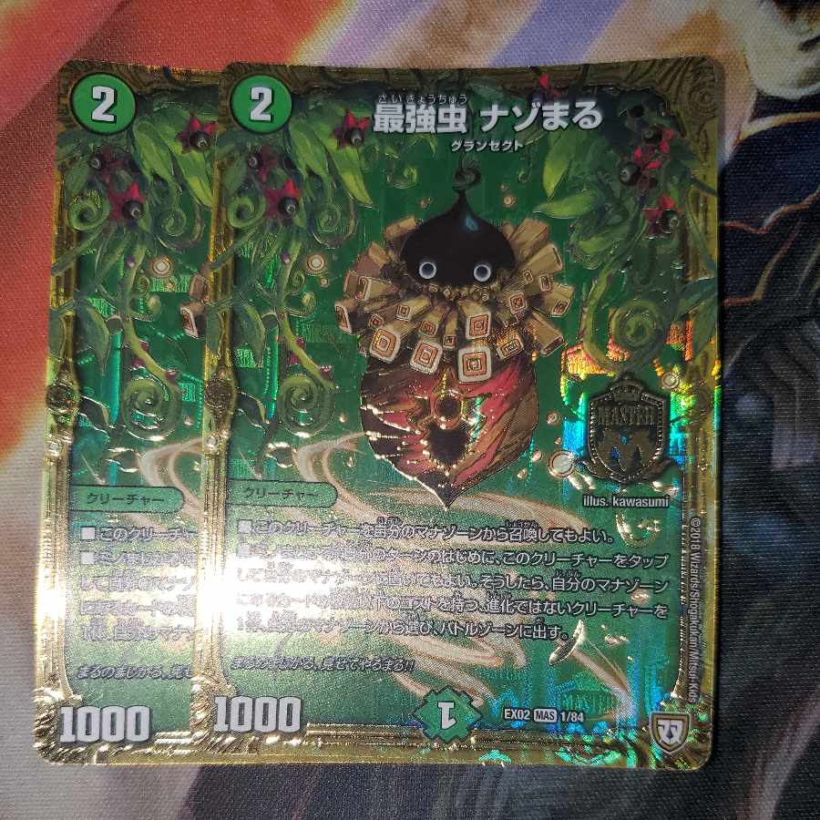 最強虫 ナゾまる 2枚セット 2枚