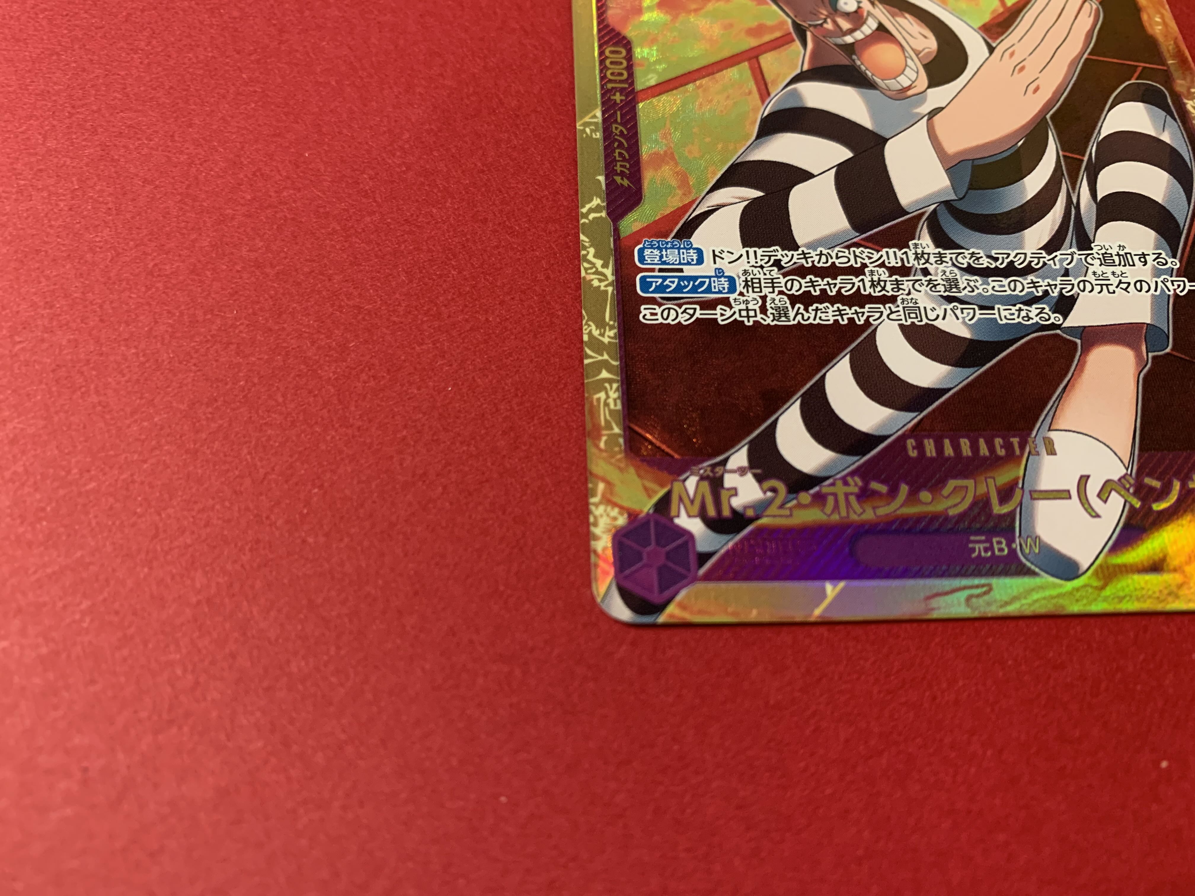 Mr.2 Bon Clay (Bentham) SEC EB01-061