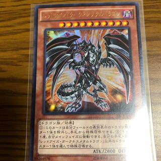 レッドアイズ・ダークネスメタルドラゴン