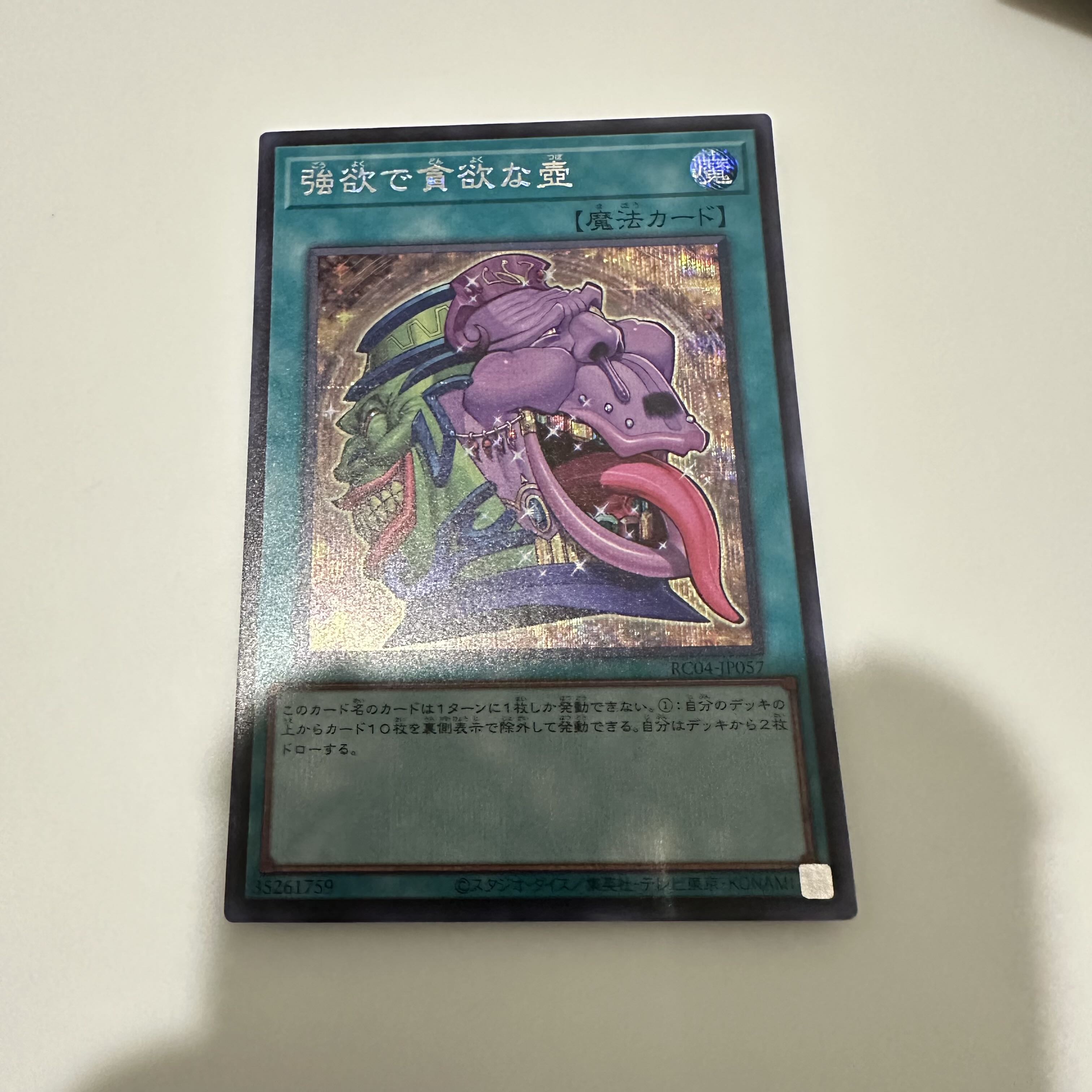 Pot of Desires Secret Rare JP057